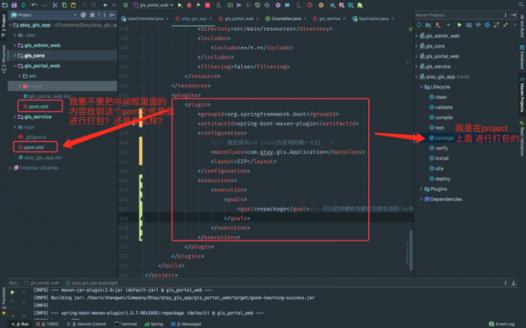 【Java】springboot maven多模块打包报dao模块mybatis mapper文件找不到，如何解决？