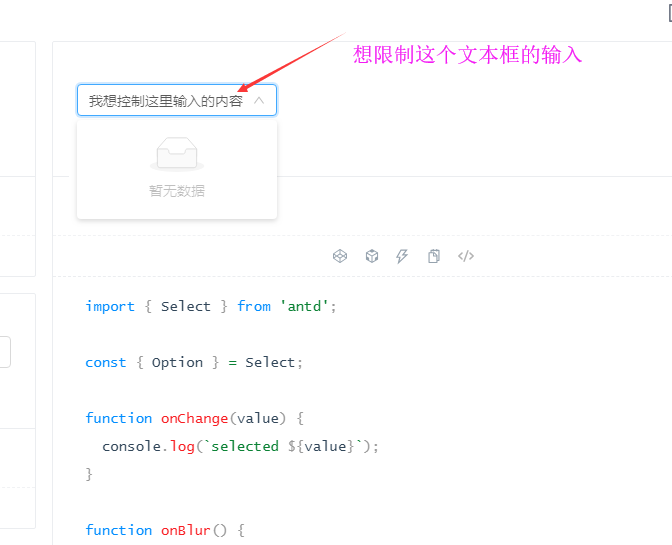 【React】antd design Select组件 带搜索框 如何控制搜索文本框里输入的内容?