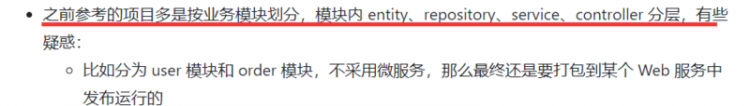 【Java】按业务拆分模块的疑惑