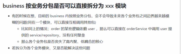 【Java】按业务拆分模块的疑惑