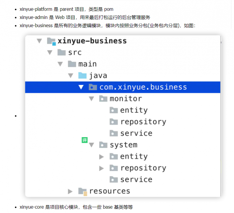 【Java】按业务拆分模块的疑惑