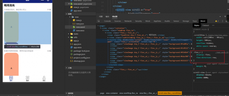 【小程序】小程序scroll-view标签的flex布局没生效