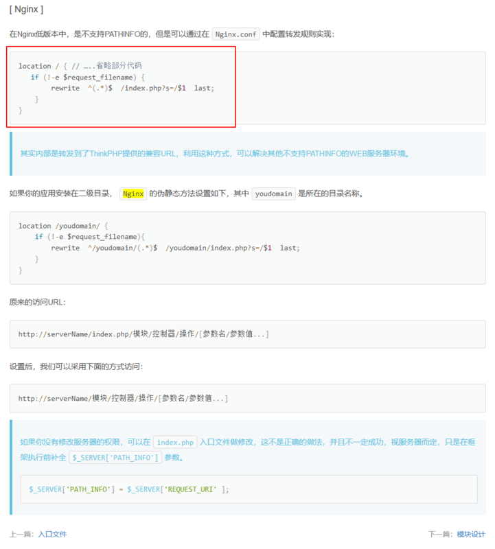 【nginx】如何解决nginx对tp5不太支持的问题？