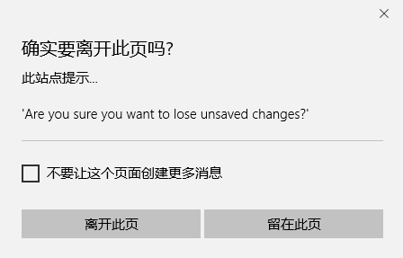 【Vue】关于阻止页面刷新或关闭的某种写法看不懂