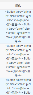 【Vue】使用iview的表格，使用render插入button按钮昵？