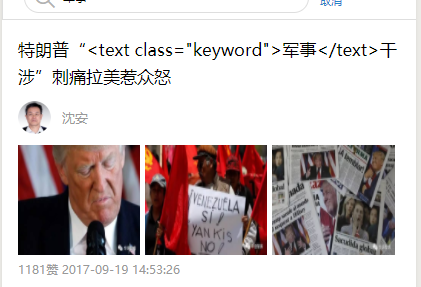 【小程序】小程序通过过滤返回的数据，加了text标签，在页面渲染，不解析？