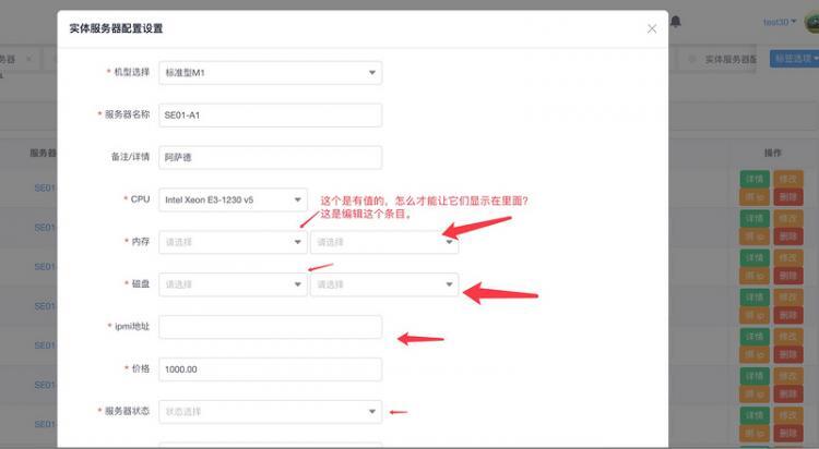 【Vue】如何让Select的field编辑的时候直接展示为它有的值？