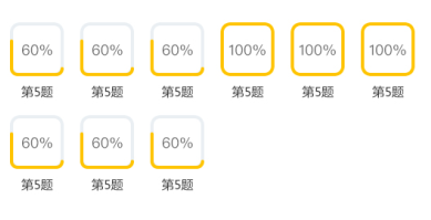 【前端】使用css/js实现方形表示百分比情况