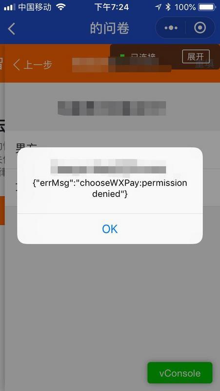 【JS】微信sdk支付 “errmsg”:"chooseWXPay":<span style='color:red;'>permission denied</span>
