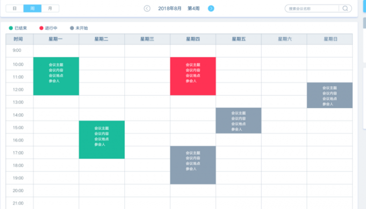 【Vue】vue有没有实现这种日历和会议日程效果的组件