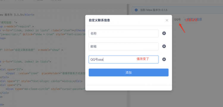 【Vue】Iview数据双向绑定问题，值改变，非要等Modal消失才能得到体现