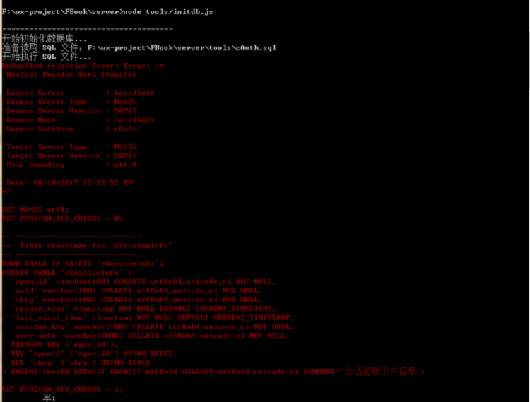 【小程序】小程序  搭建本地环境时，node tools/initdb.js 初始化数据库报错