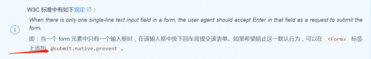 【Vue】单form表单输入框输入后点击回车会触发默认提交事件的源码解析