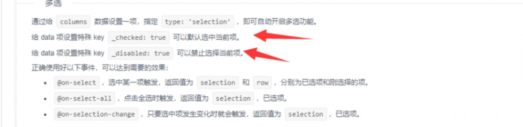 【Vue】iview 的table组件取消某一项选中状态的问题