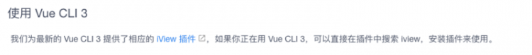 【Vue】vue引入<span style='color:red;'>iview</span>后提示报错