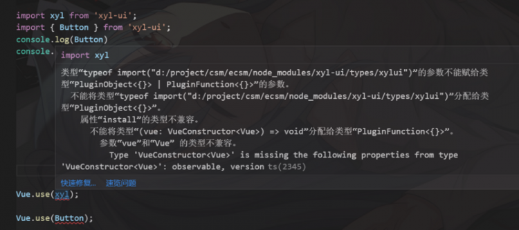 【Vue】vue库模式插件ts声明报错