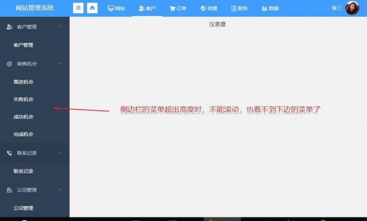 【Vue】【求助】vue element搭建的后台，侧边栏如何设置滚动条？