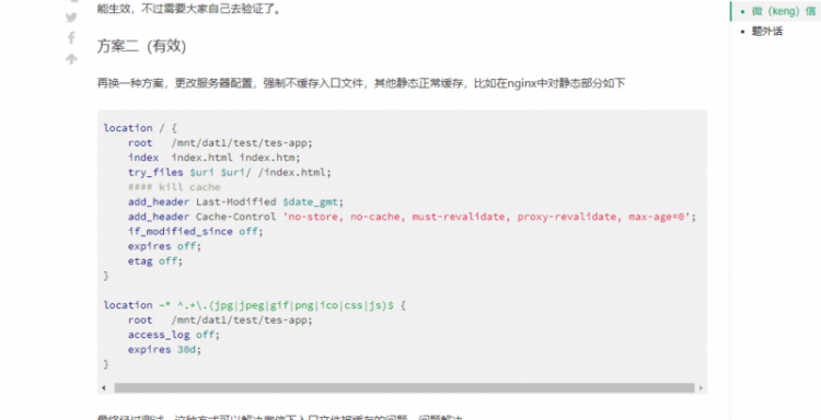 【nginx】微信缓存了webapp的入口文件index.html，怎么办