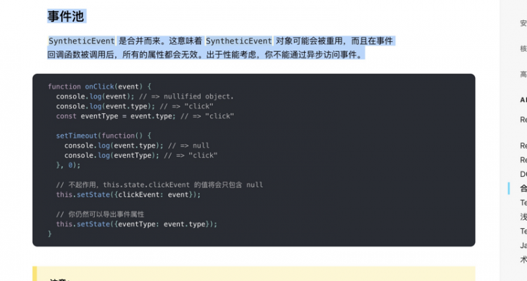 【React】关于react事件机制： SyntheticEvent 什么情况下对象可能会被重用