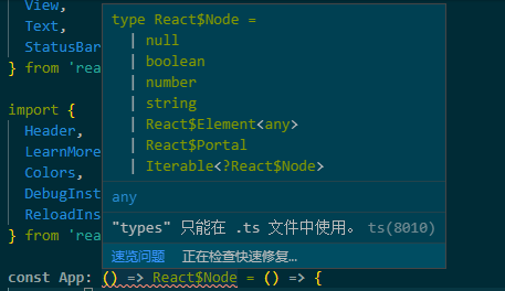 【React】React-Native在vs code开发，提示 “types” 只能在ts中使用