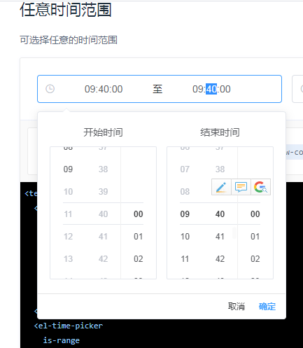【前端】element TimePicker 时间选择器（含is-range）无法选择当前时间后的