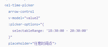 【前端】element TimePicker 时间选择器（含is-range）无法选择当前时间后的
