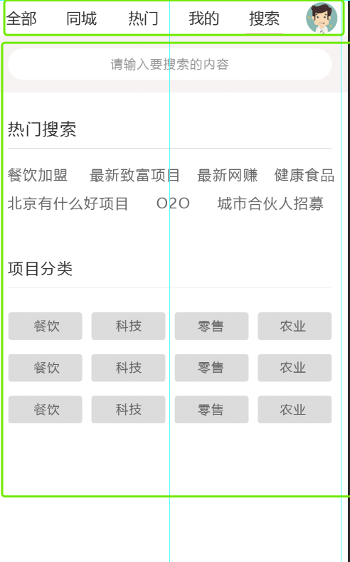 【小程序】微信小程序 页面 分区问题