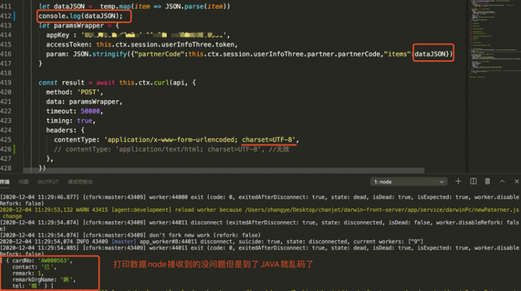 如图：node服务转发请求携带中文，后端接收到的是乱码，这个怎么解决？