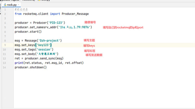 【Python】使用python发送接受rocketmq消息~