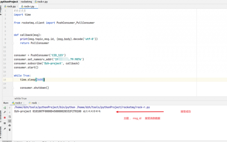 【Python】使用python发送接受rocketmq消息~