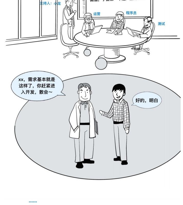 漫画 | 揭密微信诞生记