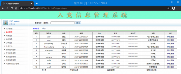 【Java】党员系统怎么写，java小哥来教你