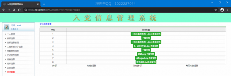 【Java】党员系统怎么写，java小哥来教你