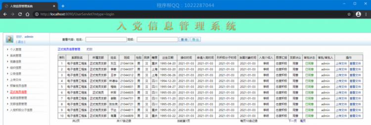 【Java】党员系统怎么写，java小哥来教你