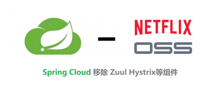 【Java】Spring Cloud正式移除Hystrix、Zuul等Netflix OSS组件