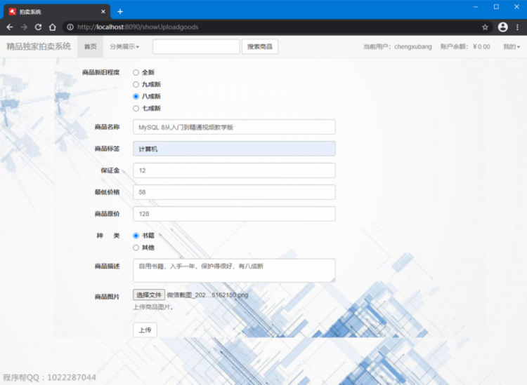 【JS】ssm搭建拍卖系统