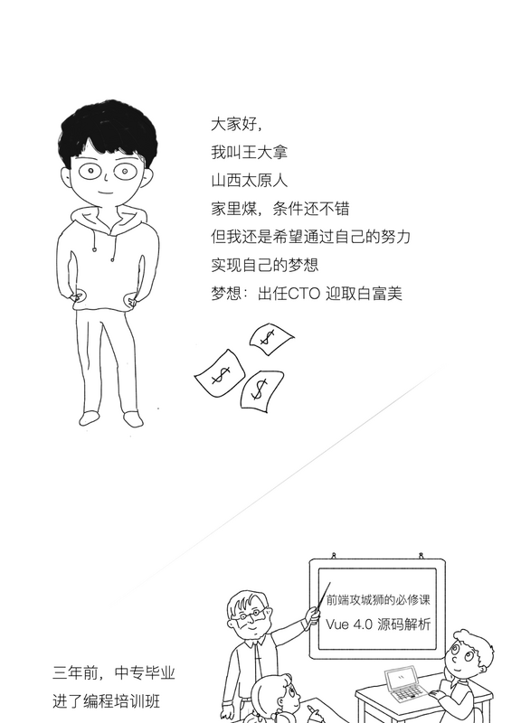 【JS】漫画 | 小公司卧薪尝胆三年，意外拿到美团offer