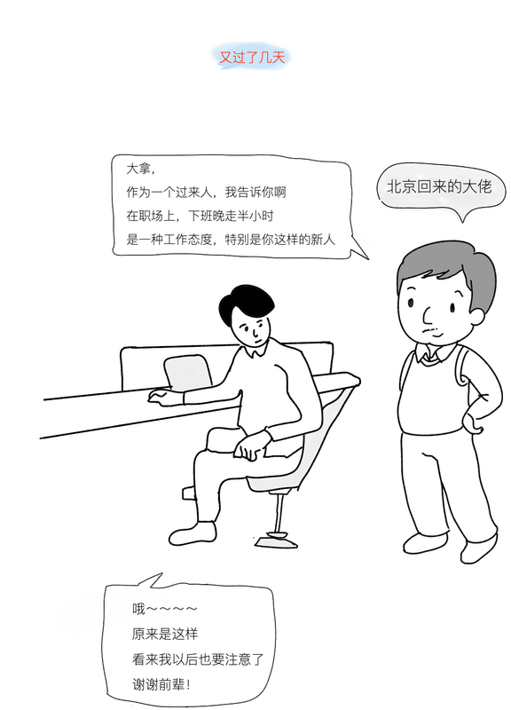 【JS】漫画 | 小公司卧薪尝胆三年，意外拿到美团offer