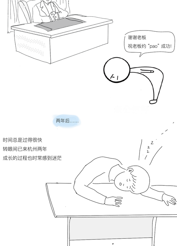 【JS】漫画 | 小公司卧薪尝胆三年，意外拿到美团offer