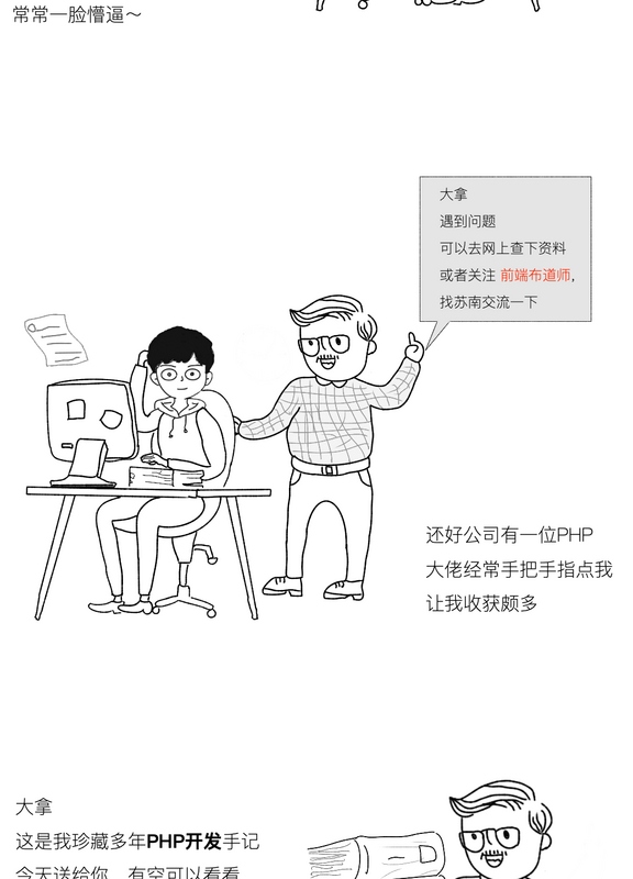 【JS】漫画 | 小公司卧薪尝胆三年，意外拿到美团offer