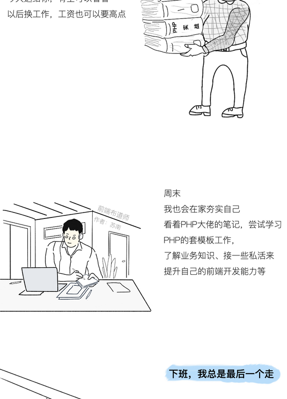 【JS】漫画 | 小公司卧薪尝胆三年，意外拿到美团offer