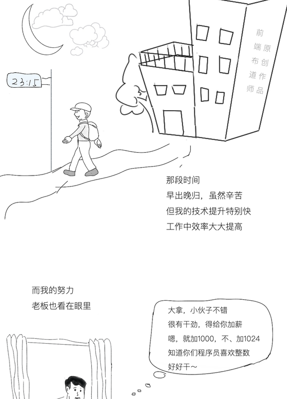 【JS】漫画 | 小公司卧薪尝胆三年，意外拿到美团offer