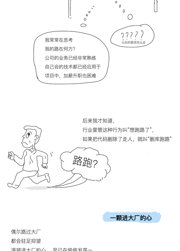 【JS】漫画 | 小公司卧薪尝胆三年，意外拿到美团offer