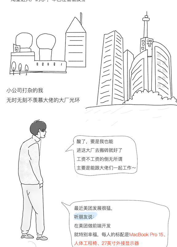 【JS】漫画 | 小公司卧薪尝胆三年，意外拿到美团offer