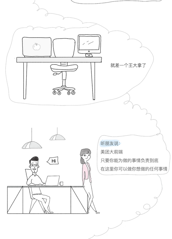 【JS】漫画 | 小公司卧薪尝胆三年，意外拿到美团offer