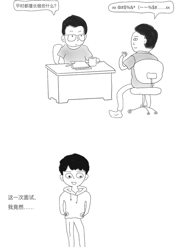 【JS】漫画 | 小公司卧薪尝胆三年，意外拿到美团offer