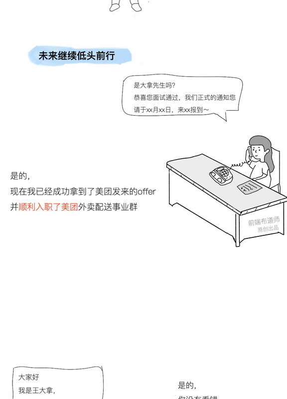 【JS】漫画 | 小公司卧薪尝胆三年，意外拿到美团offer