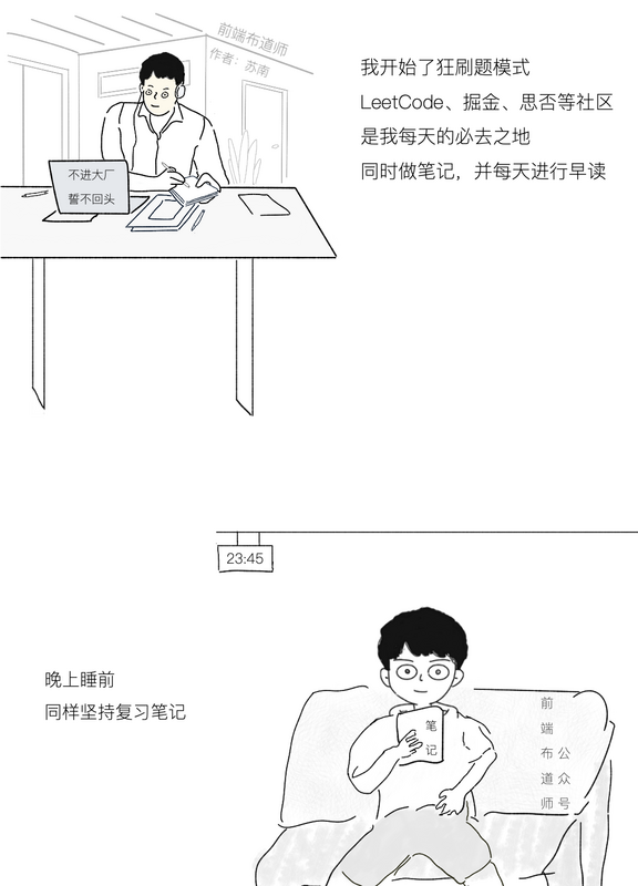 【JS】漫画 | 小公司卧薪尝胆三年，意外拿到美团offer