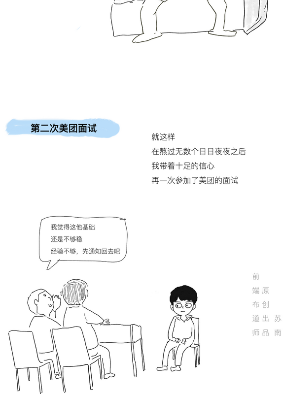 【JS】漫画 | 小公司卧薪尝胆三年，意外拿到美团offer