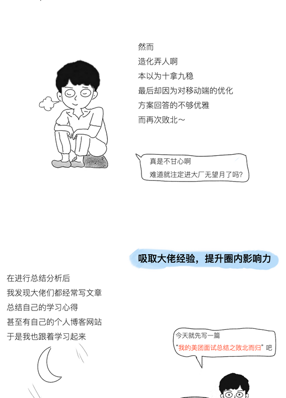 【JS】漫画 | 小公司卧薪尝胆三年，意外拿到美团offer